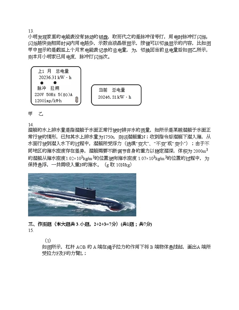 广东省汕头市澄海区澄海名校2024年中考物理一模试题03