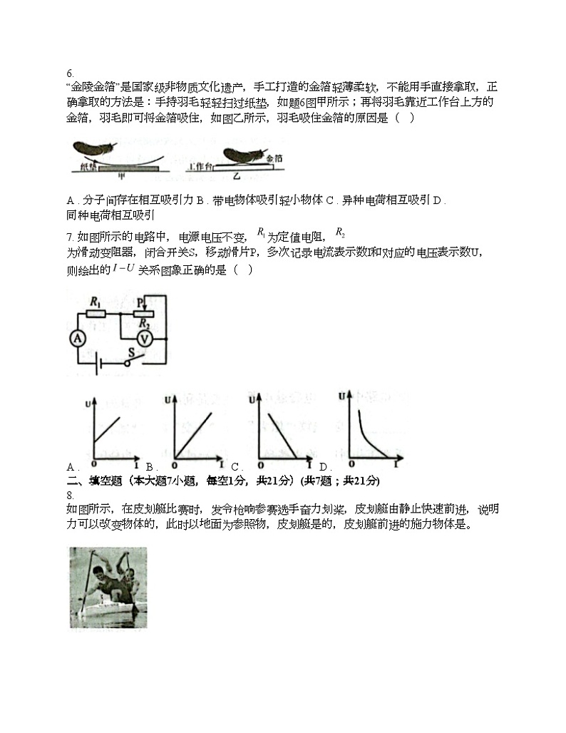 广东省惠州市惠东县2024年中考物理一模试题02