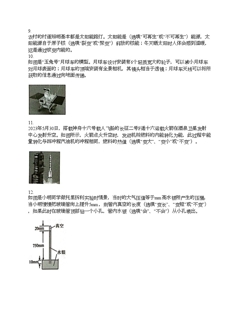 广东省惠州市惠东县2024年中考物理一模试题03