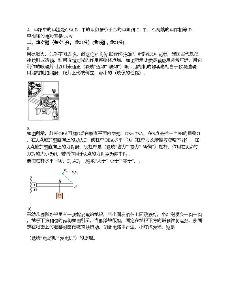 广东省汕头市澄海区汕头市澄海中学2024年中考物理一模试题第3页