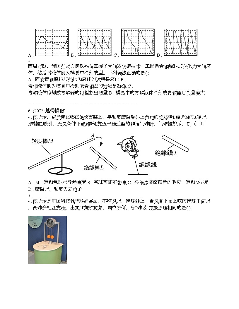 廣東省廣州市2024年中考物理模擬試卷第2頁