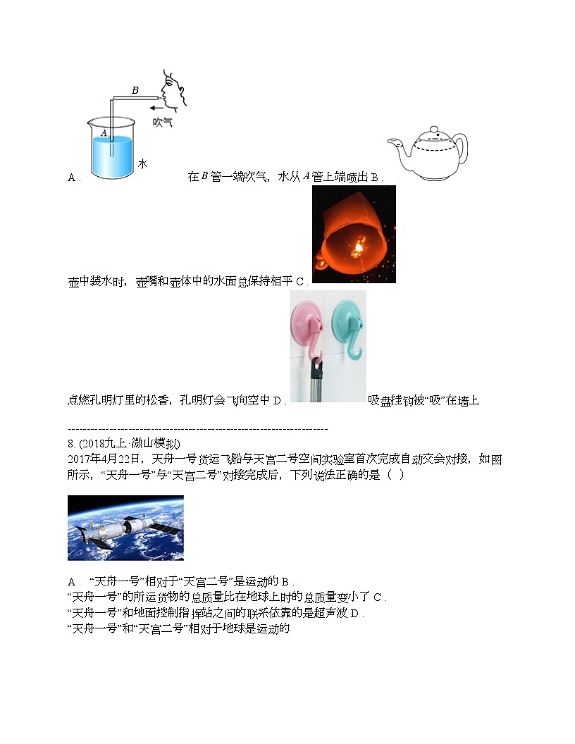 廣東省廣州市2024年中考物理模擬試卷第3頁