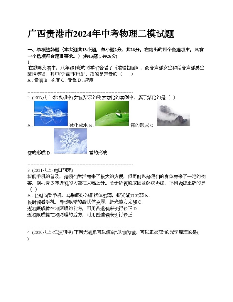 广西贵港市2024年中考物理二模试题01
