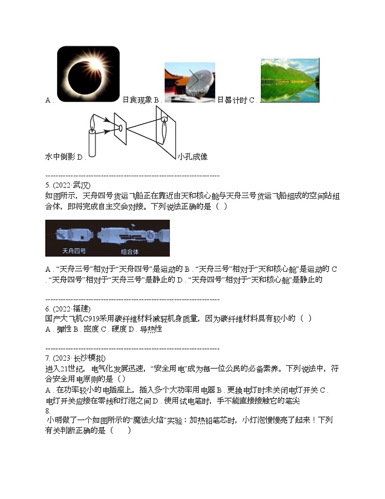 广西贵港市2024年中考物理二模试题02