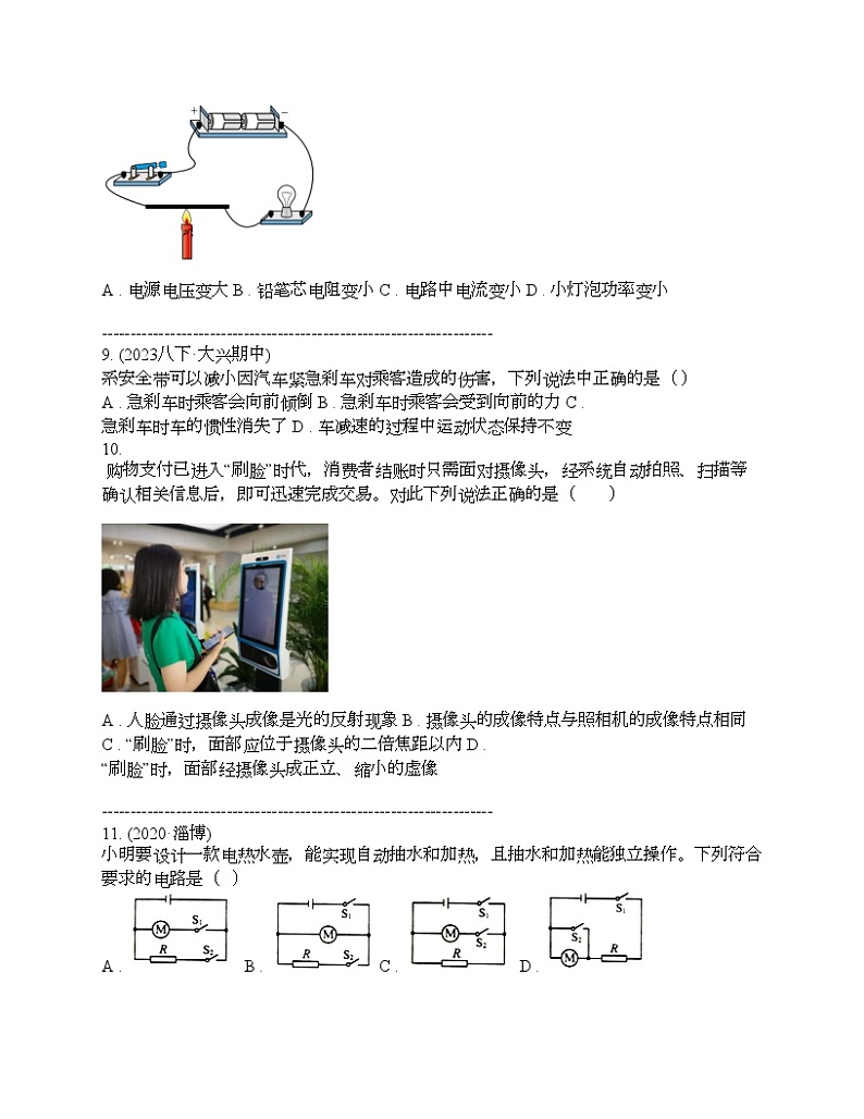广西贵港市2024年中考物理二模试题03