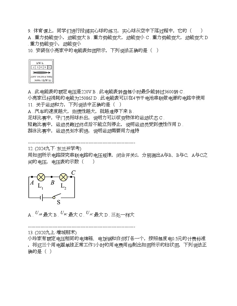 廣西壯族自治區(qū)興業(yè)縣2024年中考物理一模試題第3頁