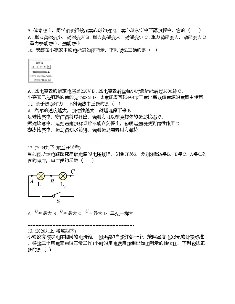 广西壮族自治区兴业县2024年中考物理一模试题03