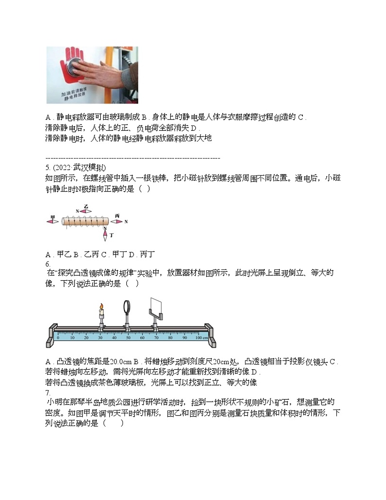 广东省珠海市紫荆名校2024年中考物理一模试卷第2页
