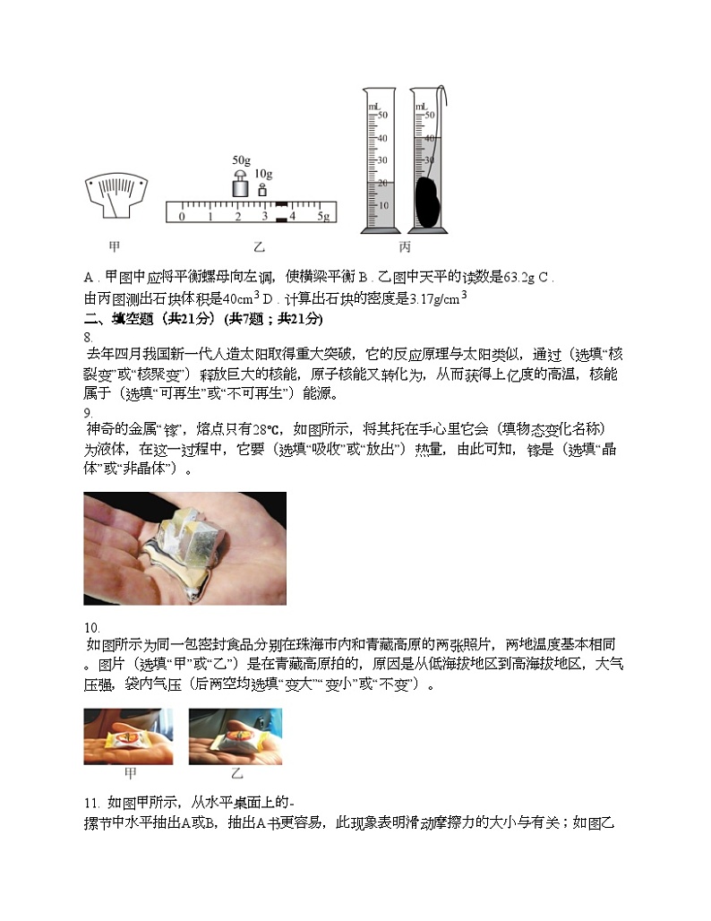广东省珠海市紫荆名校2024年中考物理一模试卷第3页