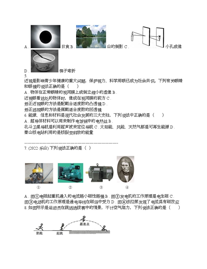 四川省乐山市市中区2024年中考物理适应性考试试题第2页
