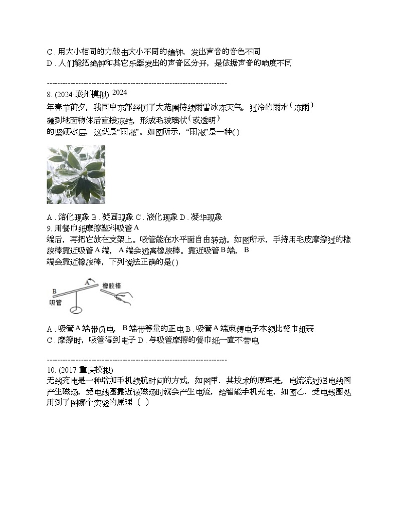 四川省内江市联盟校2024年中考物理二模试卷第3页