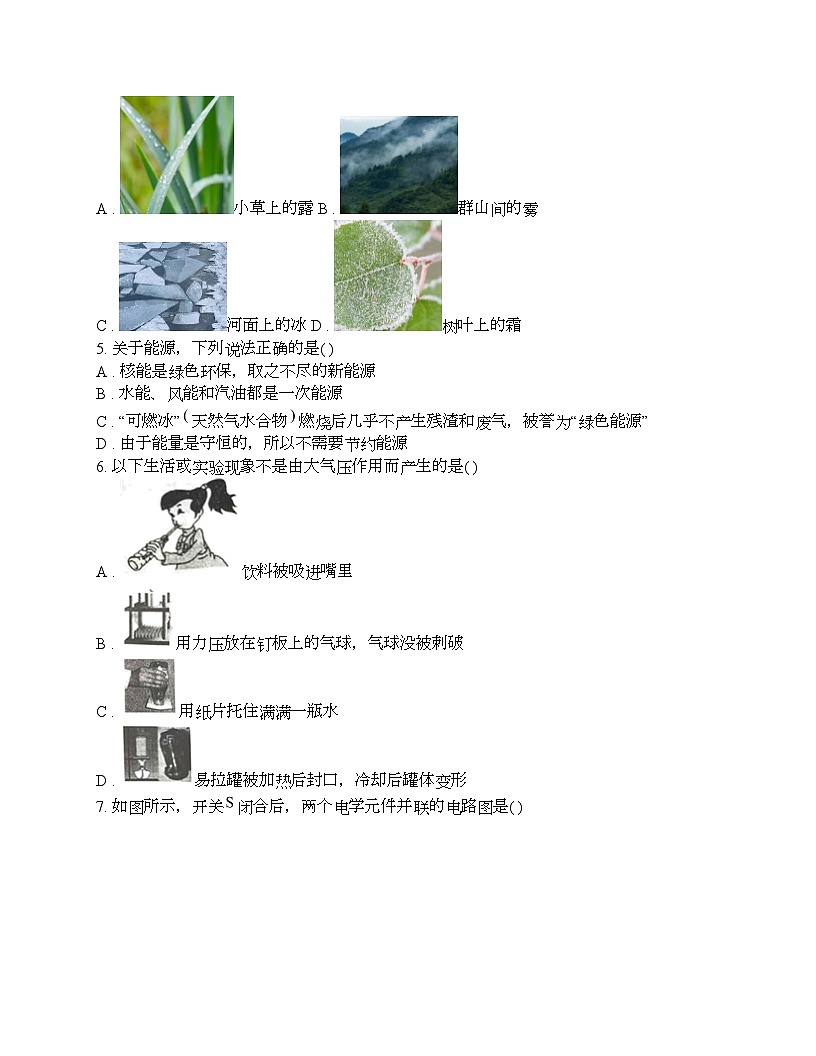 四川省2024年中考物理模擬試卷（五）第2頁