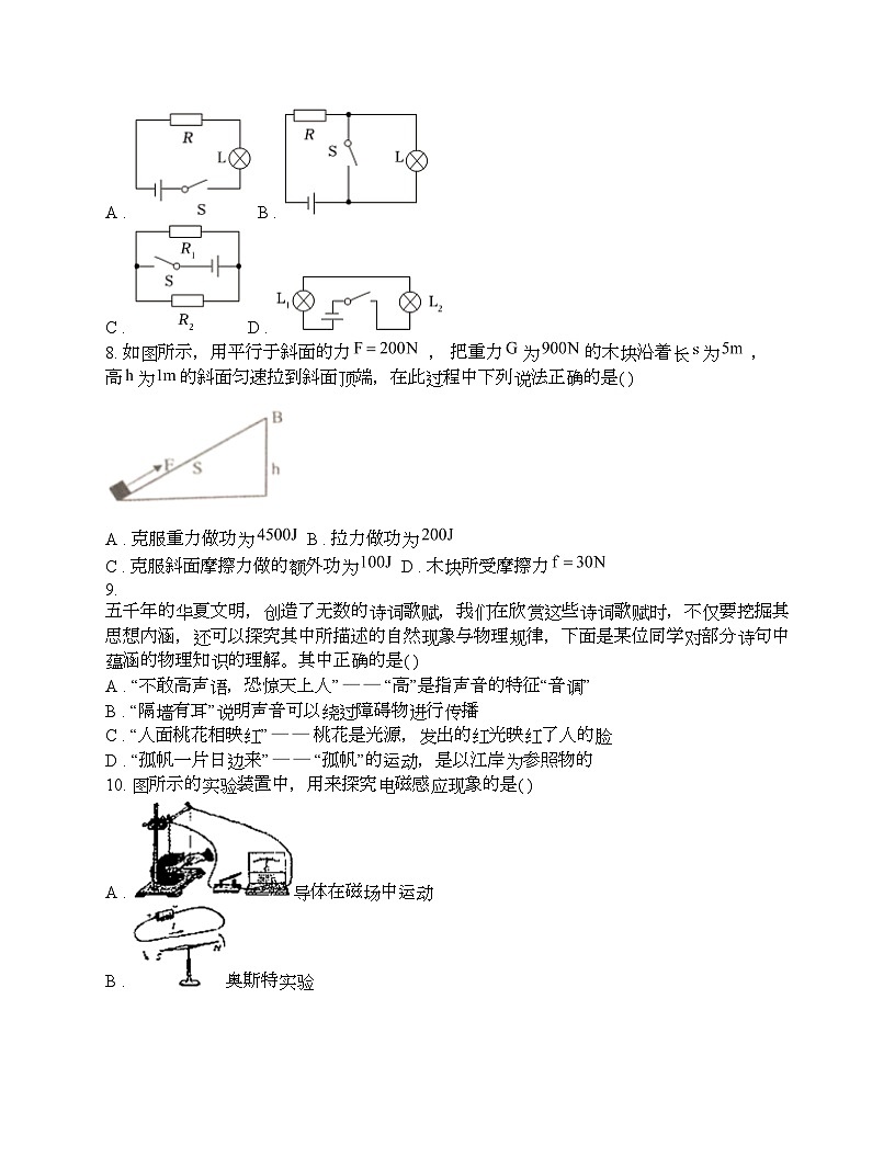 四川省2024年中考物理模擬試卷（五）第3頁