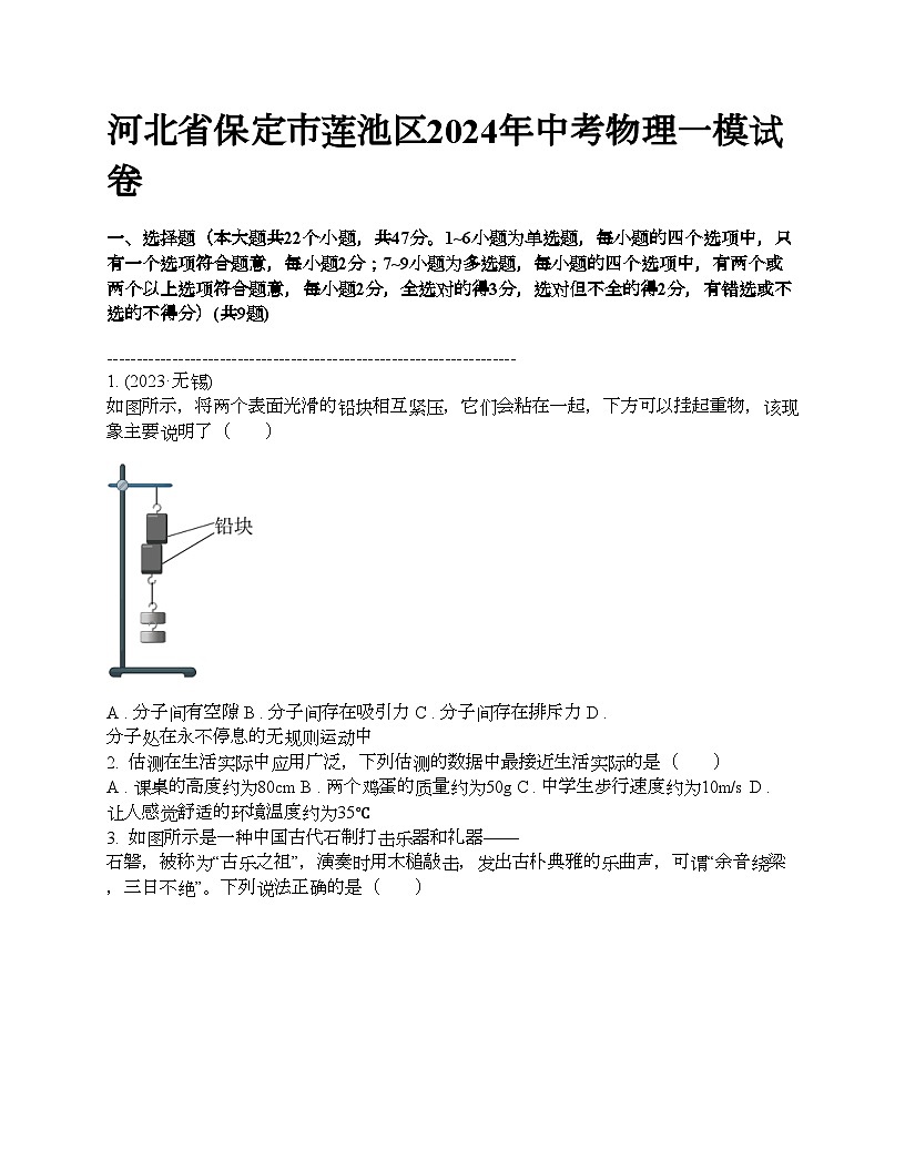 河北省保定市蓮池區(qū)2024年中考物理一模試卷第1頁