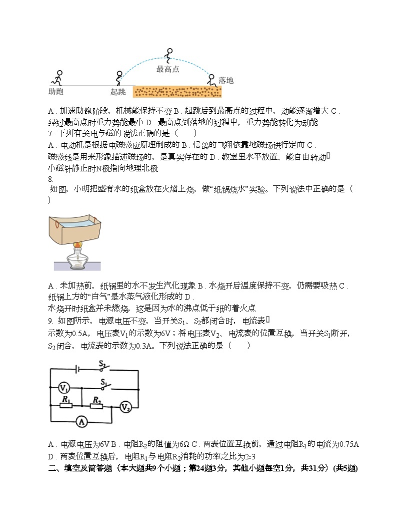 河北省保定市蓮池區(qū)2024年中考物理一模試卷第3頁