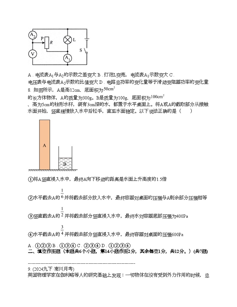重庆市合川区合阳中学2024年中考物理一模试卷第3页