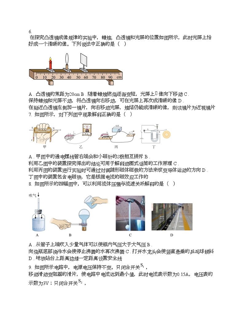 河北省邯郸市第十三中学2024年九年级中考物理第四次模拟考试试卷第3页
