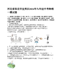 河北省保定市競(jìng)秀區(qū)2024年九年級(jí)中考物理一模試卷
