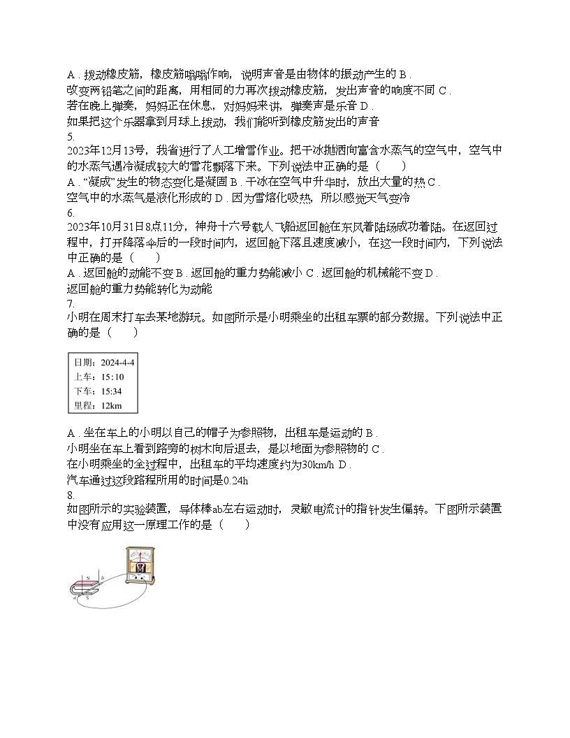 河北省保定市競秀區(qū)2024年九年級(jí)中考物理一模試卷第2頁