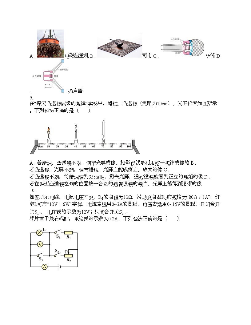 河北省保定市競秀區(qū)2024年九年級(jí)中考物理一模試卷第3頁