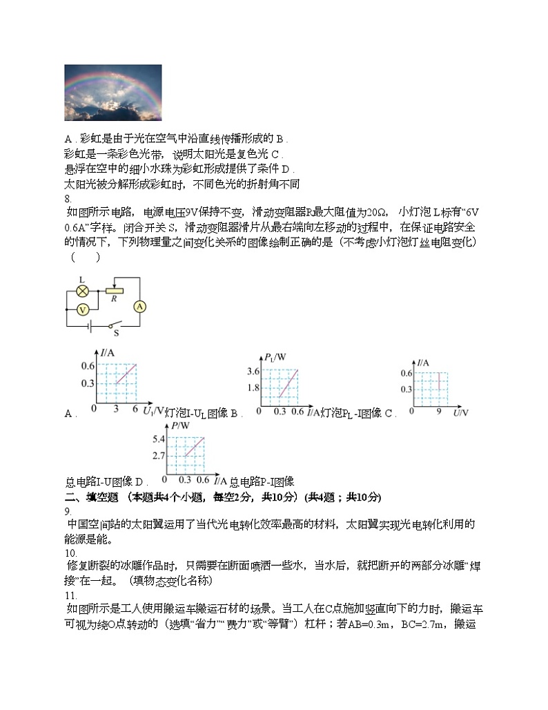 贵州省2024年初中物理初中学业水平考试适应性训练(一模)02