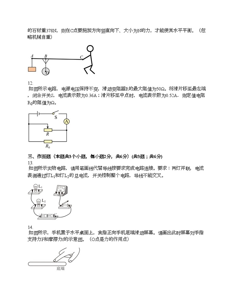 贵州省2024年初中物理初中学业水平考试适应性训练(一模)03