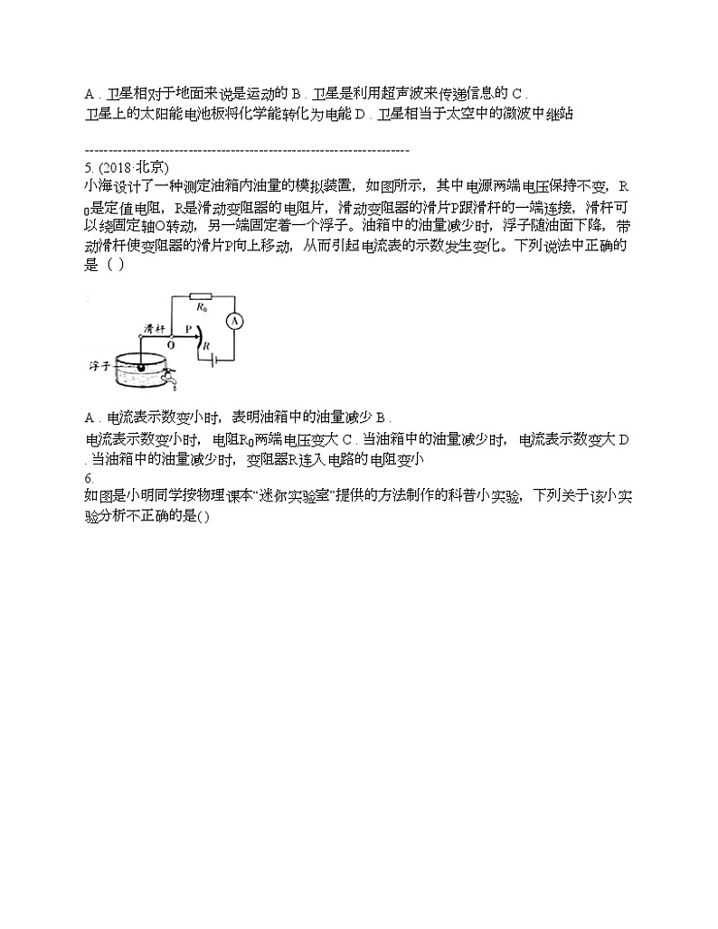 湖南省2024年中考物理二模试卷02