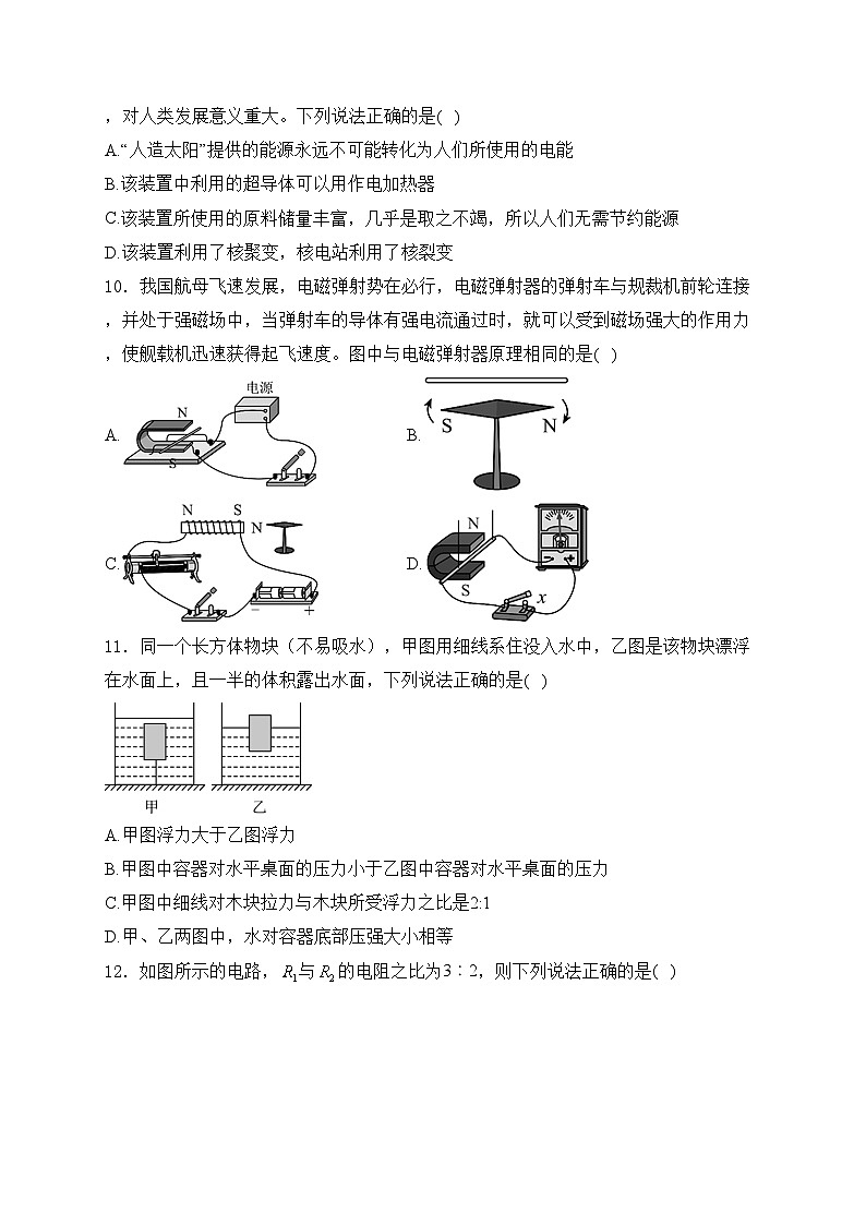 湖南省衡阳市2024年中考第一次模拟考试物理试卷(含答案)03