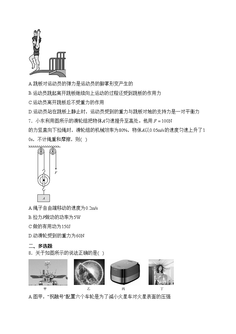 云南省楚雄彝族自治州2024年一模物理试卷(含答案)第3页