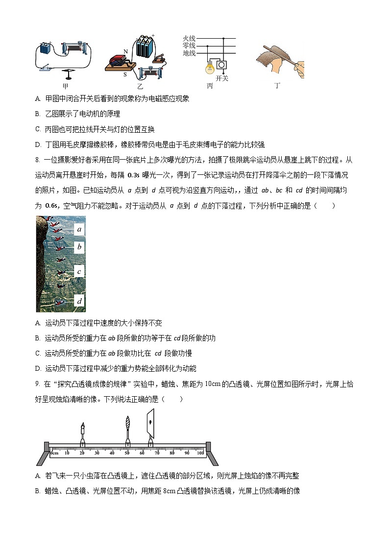 四川省雅安市2024年中考一模考试理科综合题-初中物理(原卷版+解析版)03