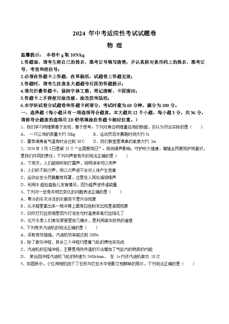 2024年湖南省邵阳市邵东市中考三模物理试题第1页