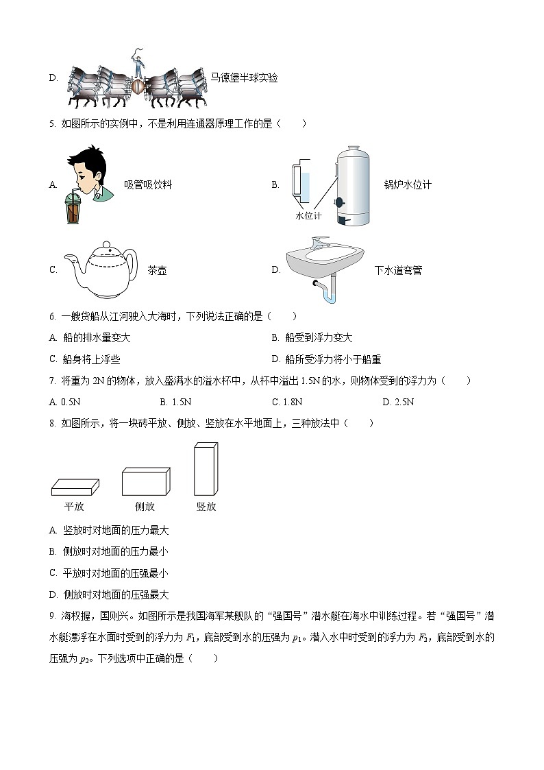福建省福州市马尾区福州市马尾第一中学2023-2024学年八年级下学期4月期中物理试题(原卷版+解析版)02