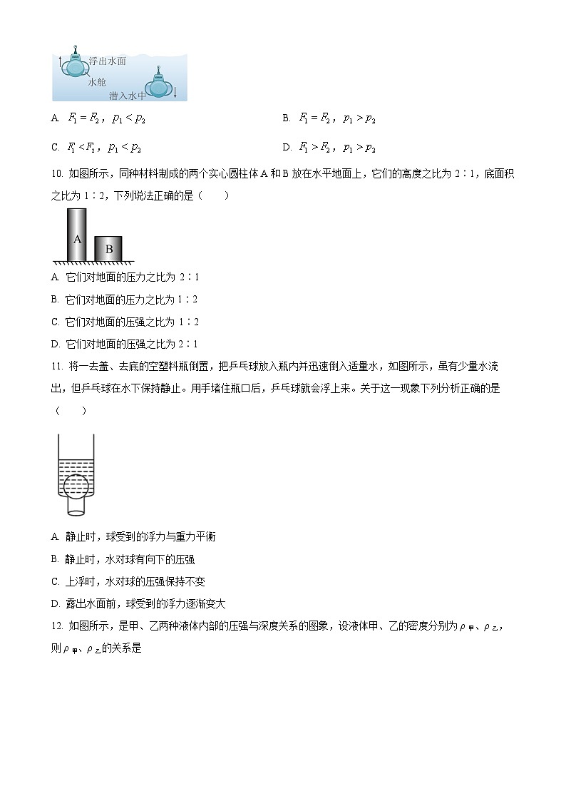 福建省福州市马尾区福州市马尾第一中学2023-2024学年八年级下学期4月期中物理试题(原卷版+解析版)03