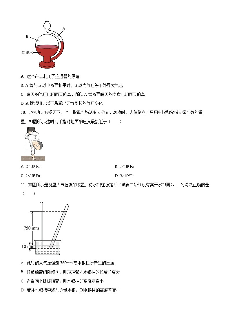 福建省福州第十八中学2023-2024学年八年级下学期期中考物理试题(原卷版)第3页