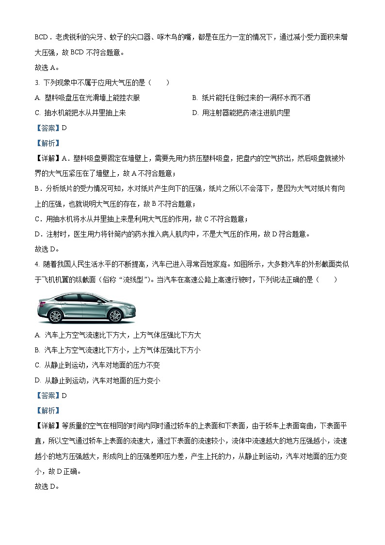 福建省福州第十八中学2023-2024学年八年级下学期期中考物理试题(解析版)第2页