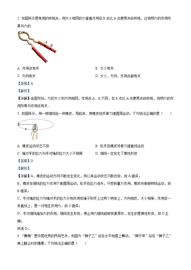 湖北省黄冈市黄冈市部分学校2023-2024学年八年级下学期4月期中物理试题(解析版)第2页