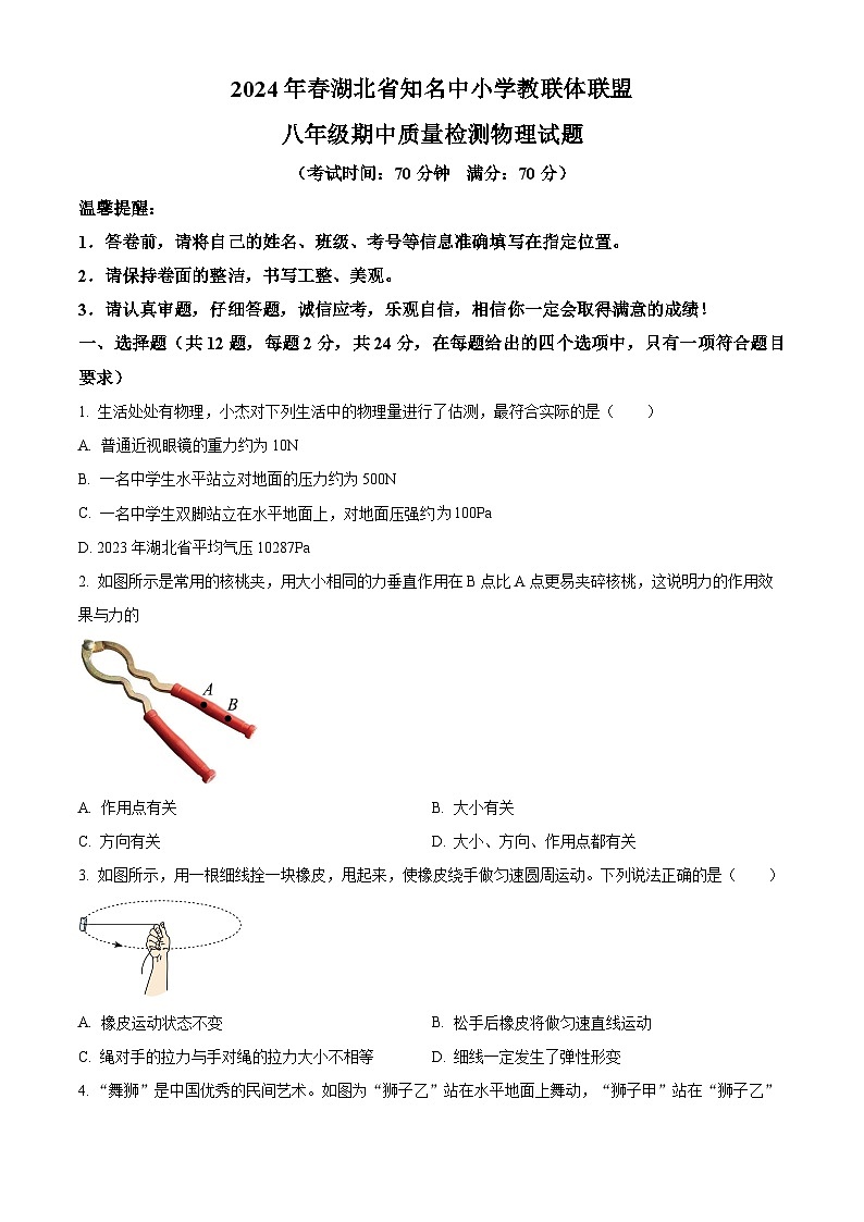 湖北省黄冈市黄冈市部分学校2023-2024学年八年级下学期4月期中物理试题(原卷版)第1页