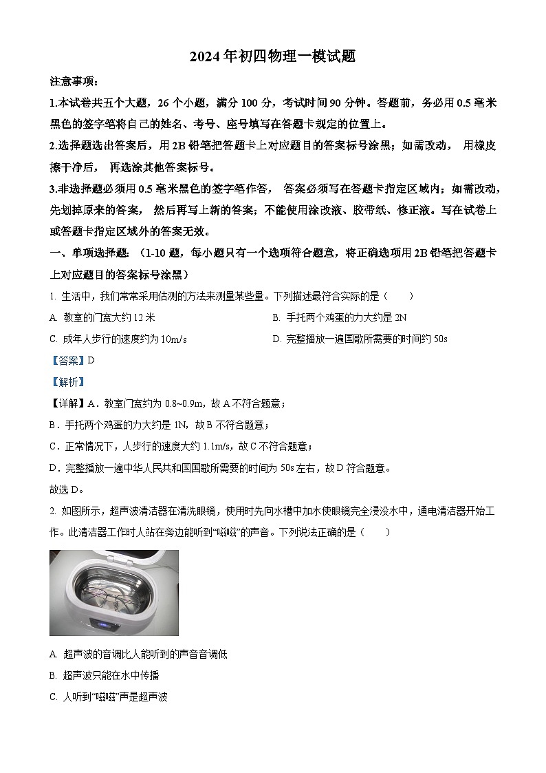 山东省烟台市蓬莱区(五四制)2023-2024学年九年级下学期期中考试物理试题(解析版)第1页