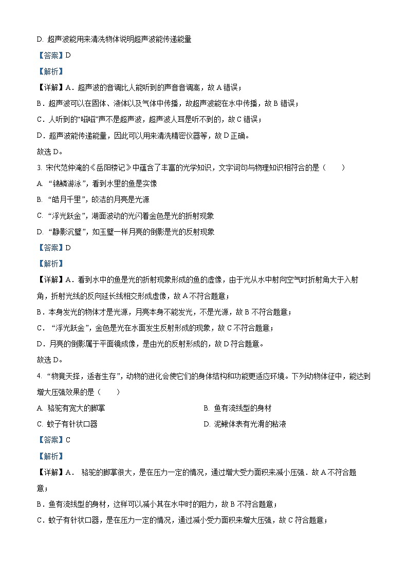 山东省烟台市蓬莱区(五四制)2023-2024学年九年级下学期期中考试物理试题(解析版)第2页