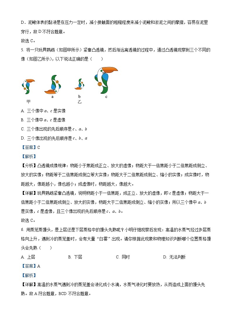 山东省烟台市蓬莱区(五四制)2023-2024学年九年级下学期期中考试物理试题(解析版)第3页