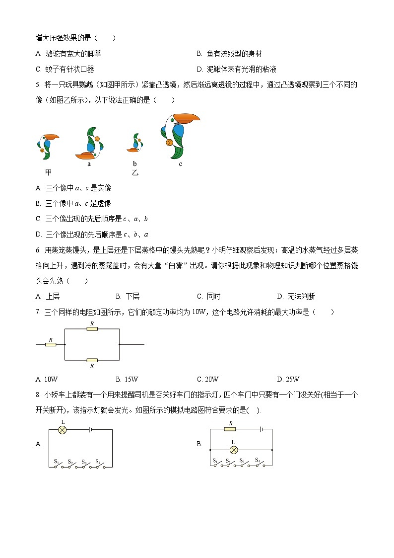 山东省烟台市蓬莱区(五四制)2023-2024学年九年级下学期期中考试物理试题(原卷版)第2页