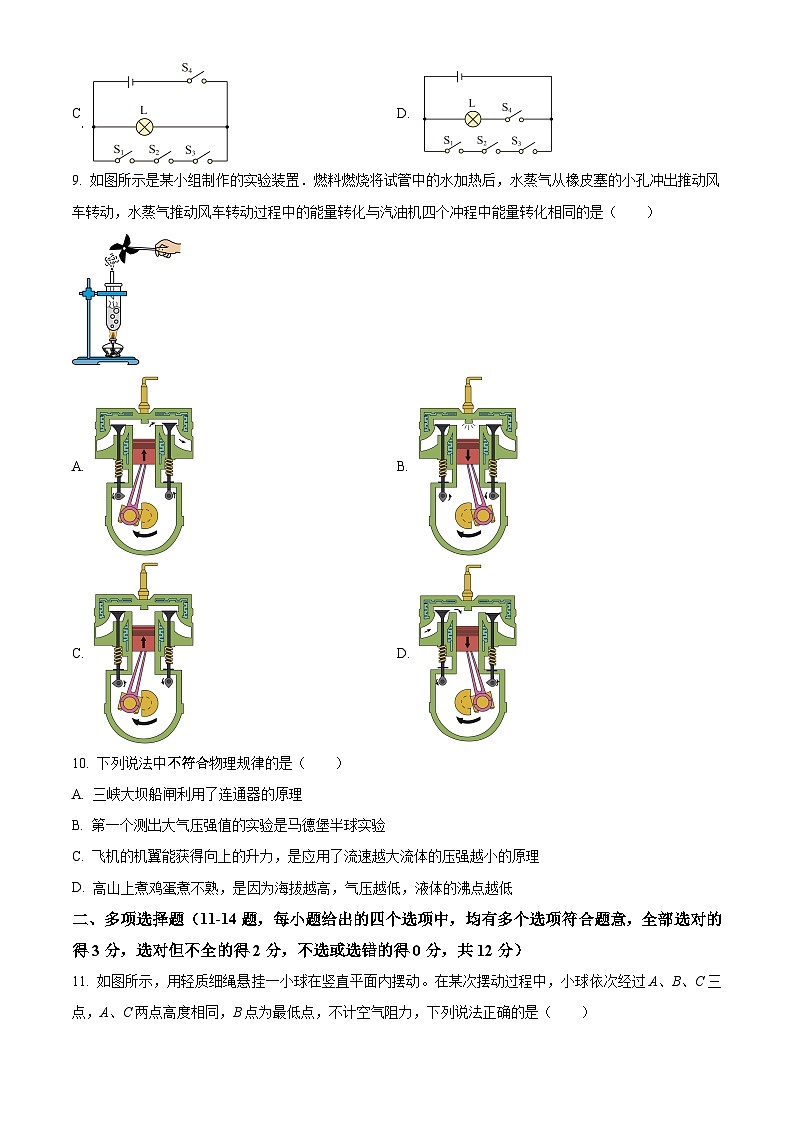 山东省烟台市蓬莱区(五四制)2023-2024学年九年级下学期期中考试物理试题(原卷版)第3页
