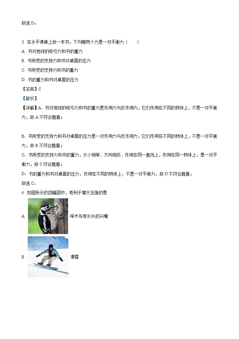 云南省昆明市子平学校2023-2024学年八年级下学期期中物理试题(原卷版+解析版)02