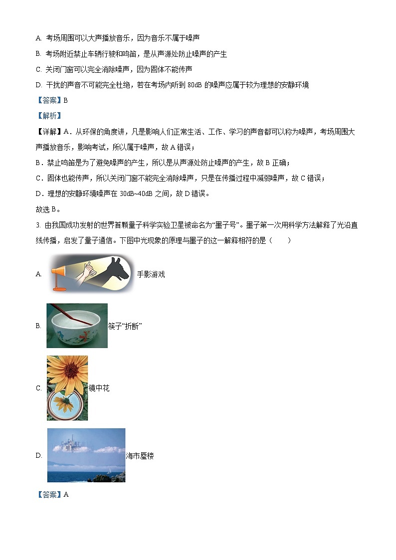 2024年湖南省婁底市新化縣中考模擬（一）物理試題（解析版）第2頁