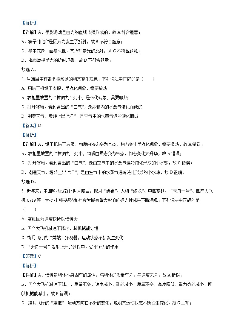 2024年湖南省婁底市新化縣中考模擬（一）物理試題（解析版）第3頁