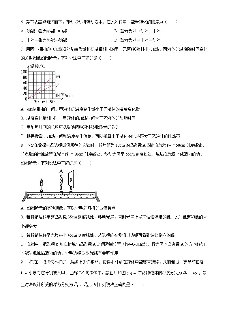 2024年江苏省南京市浦口区桥林中学,星甸中学联考中考模拟预测物理试题(原卷版)第2页