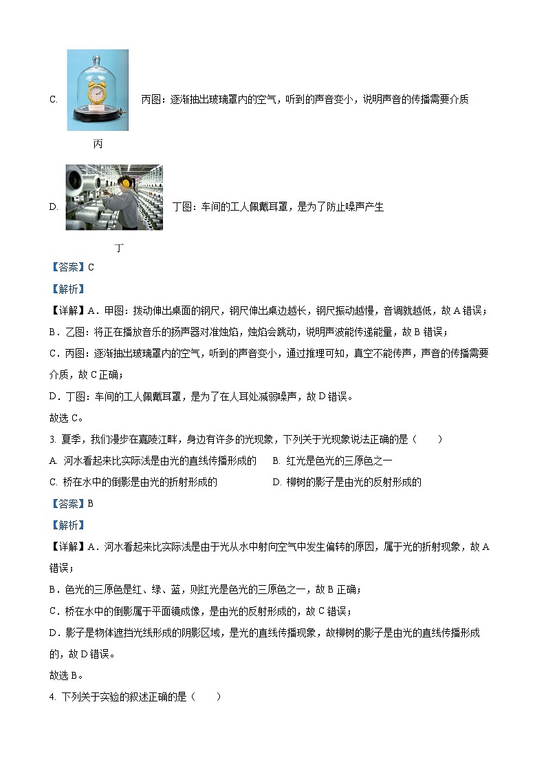 2024年四川省南充市中考二模理綜物理試題(解析版)第2頁