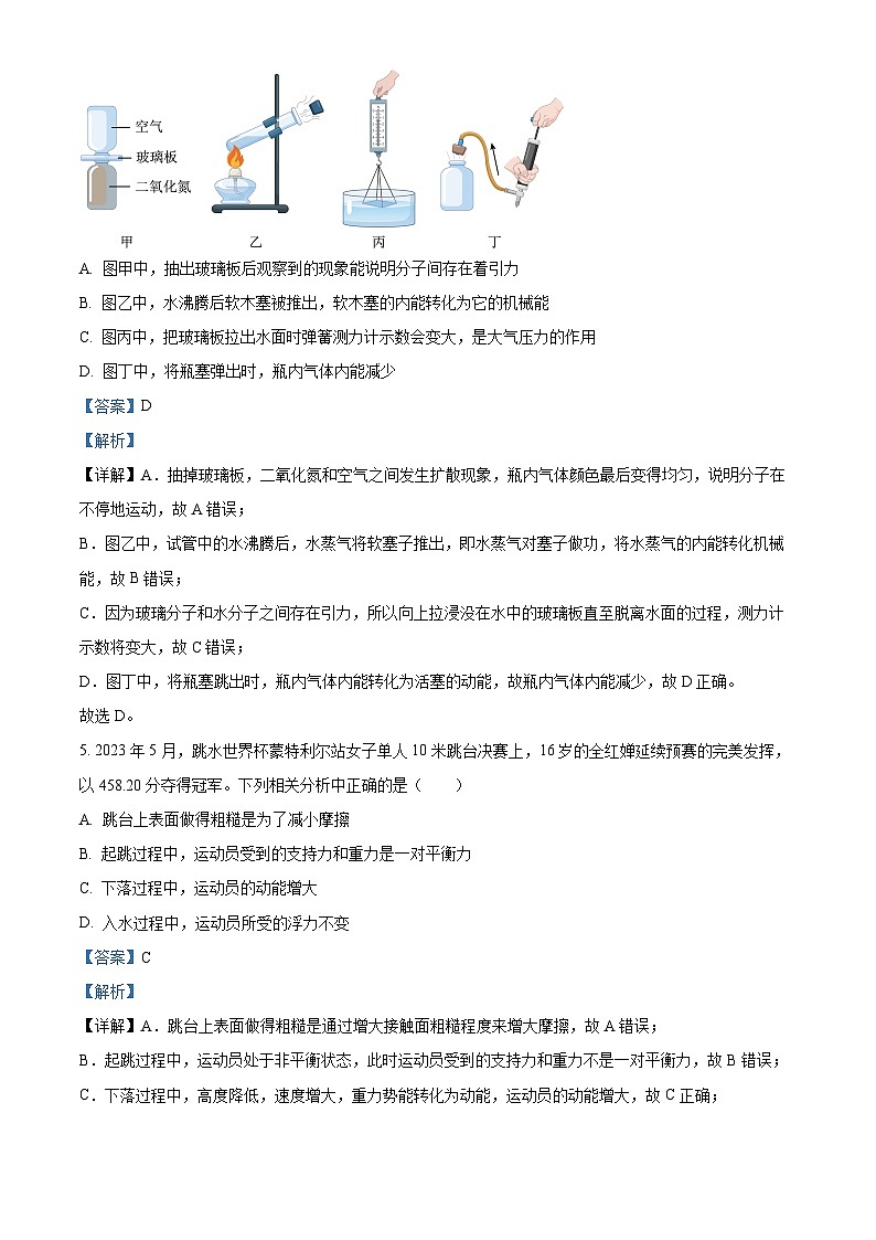 2024年四川省南充市中考二模理綜物理試題(解析版)第3頁