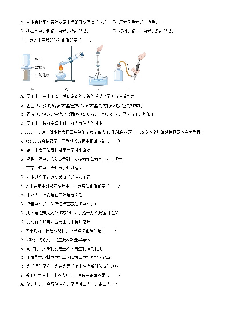 2024年四川省南充市中考二模理綜物理試題(原卷版)第2頁