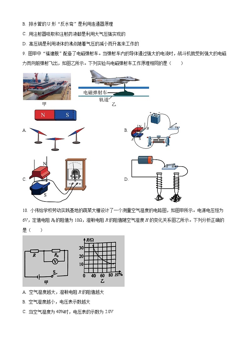 2024年四川省南充市中考二模理綜物理試題(原卷版)第3頁